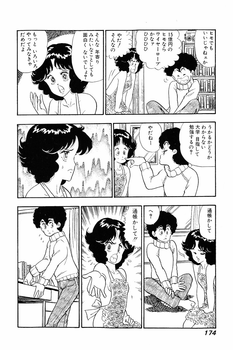 Minna Agechau 1 - Page 172