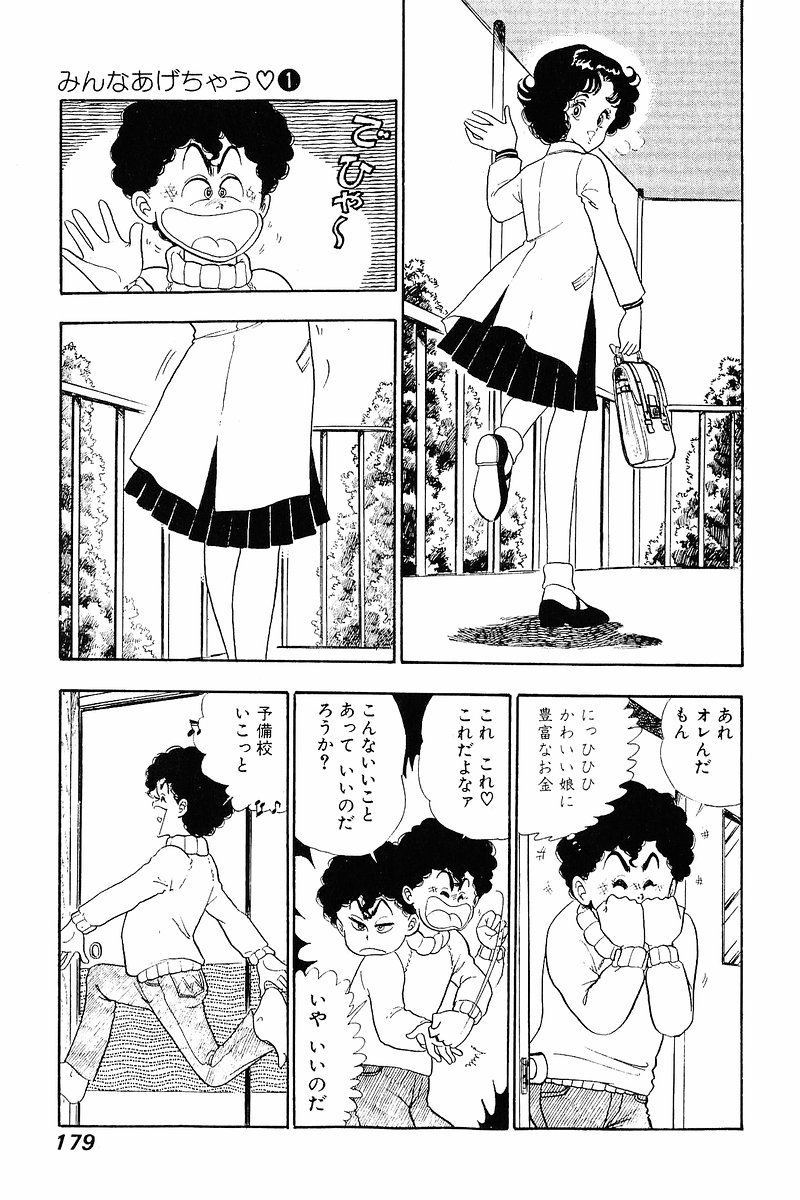 Minna Agechau 1 - Page 177