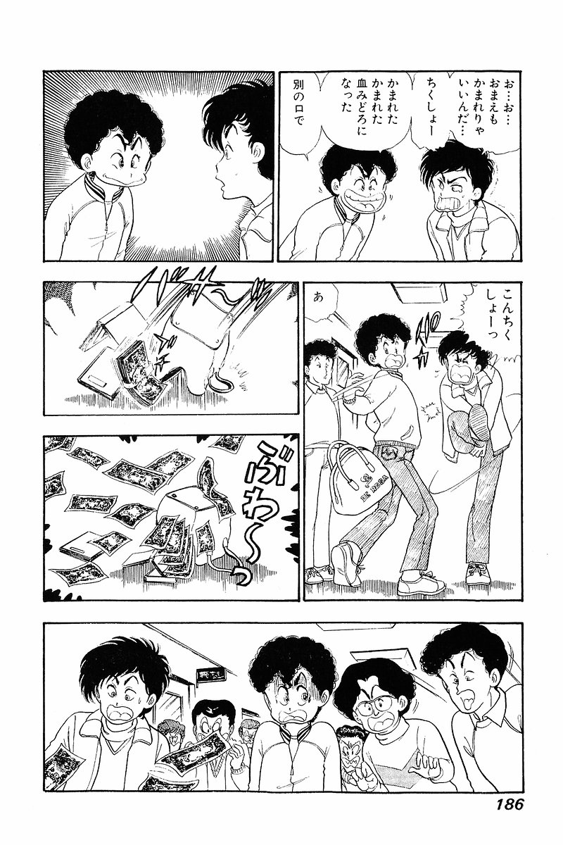 Minna Agechau 1 - Page 184