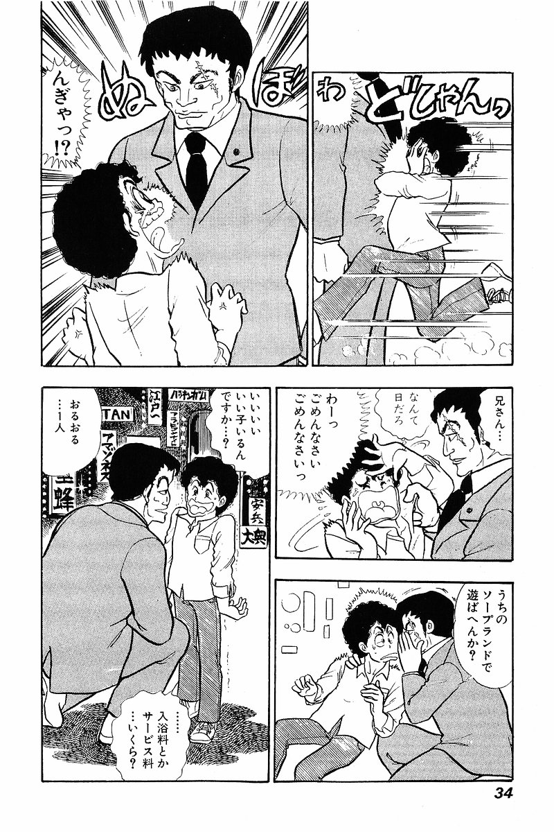 Minna Agechau 1 - Page 33