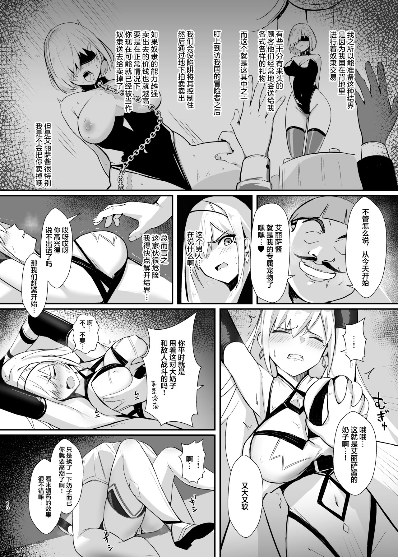 ALISA -Donyoku na Ou no Wana- - Page 10