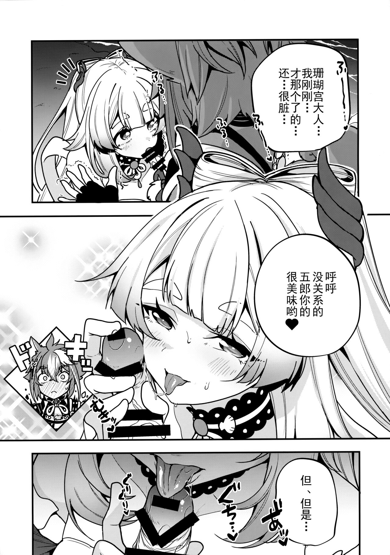 Sangonomiya-sama!! - Page 11