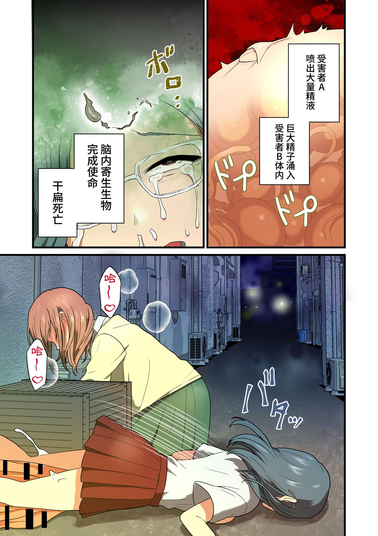 Kisei Hanshoku - Page 24
