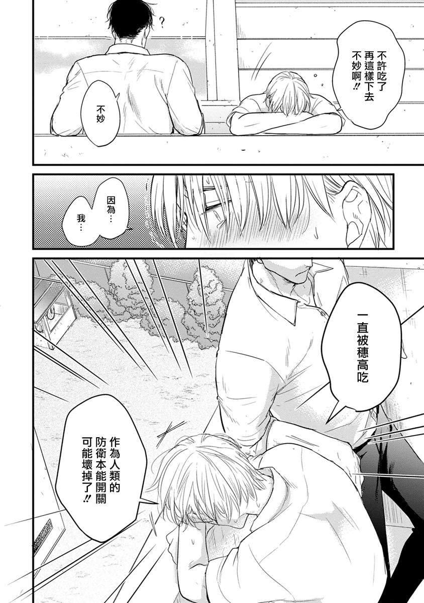 尝起来一点都不好吃 06-08 - Page 10