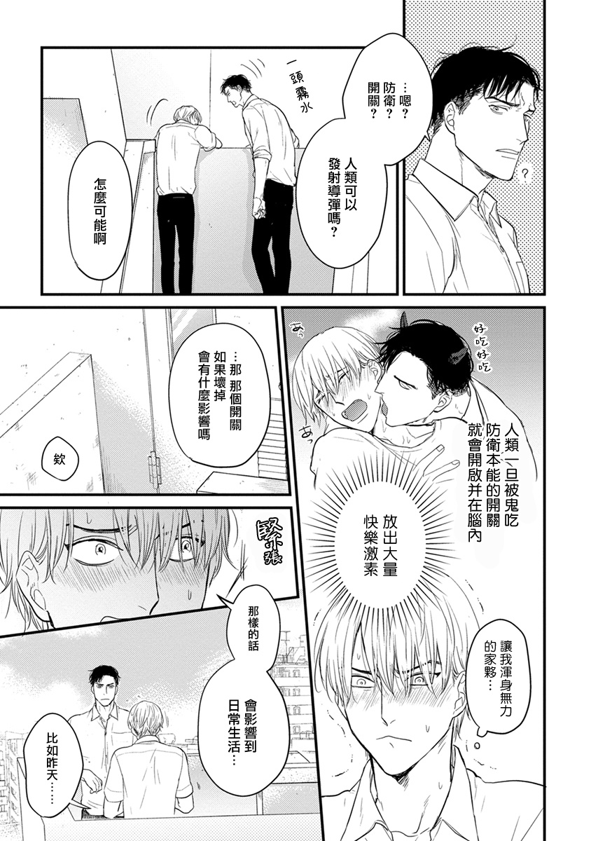 尝起来一点都不好吃 06-08 - Page 11
