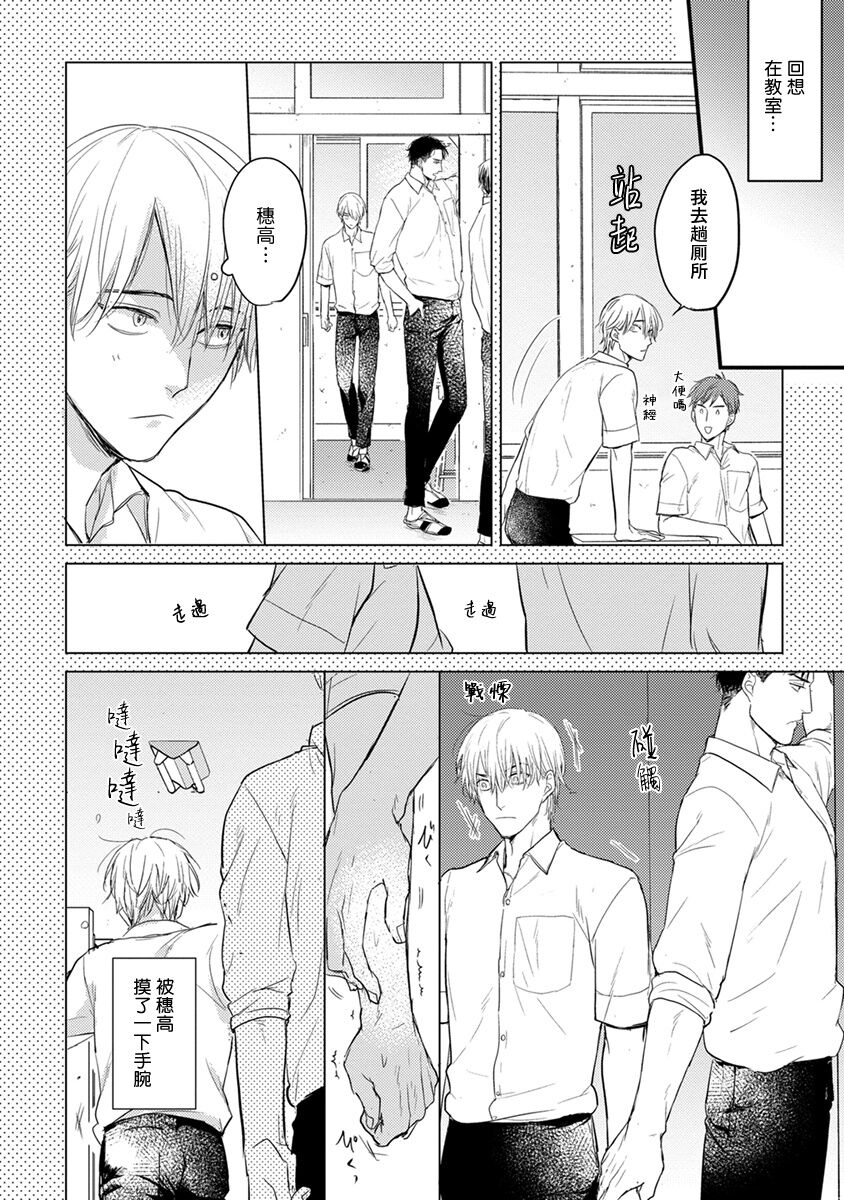 尝起来一点都不好吃 06-08 - Page 12