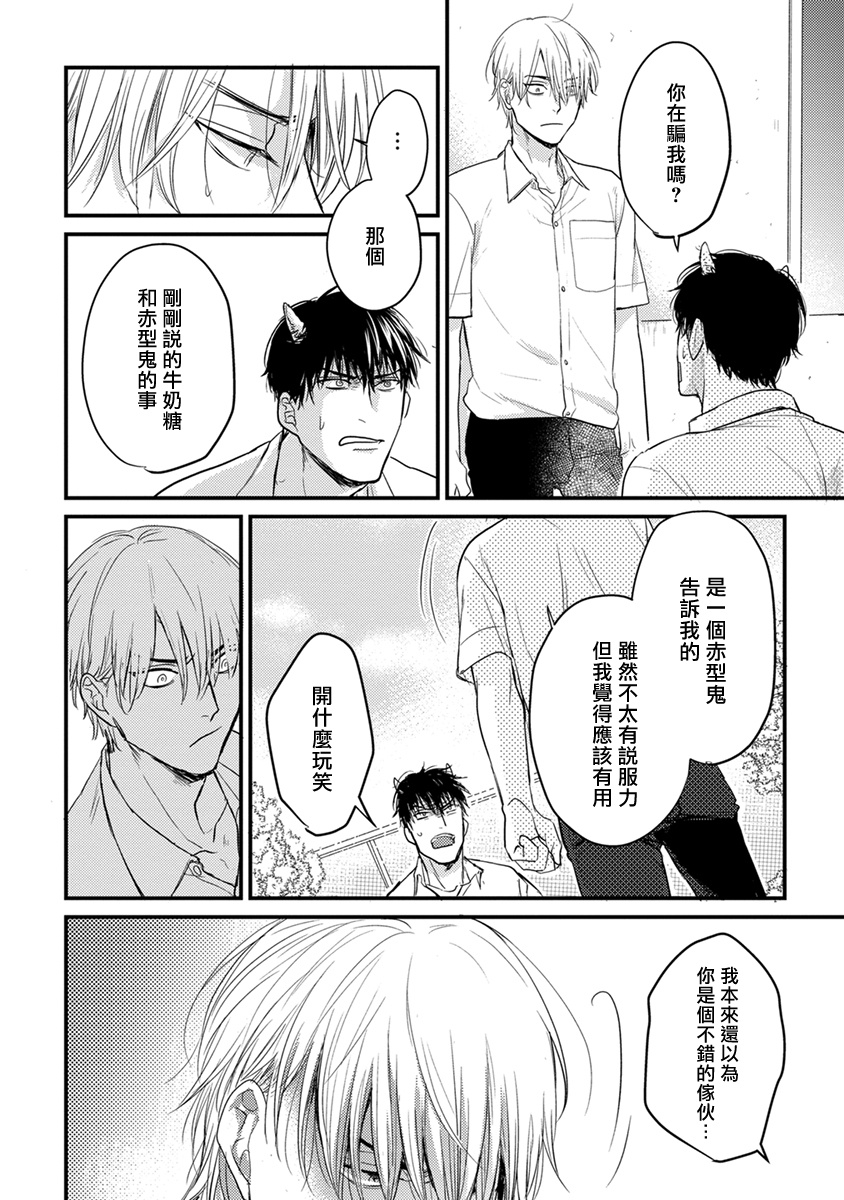 尝起来一点都不好吃 06-08 - Page 96