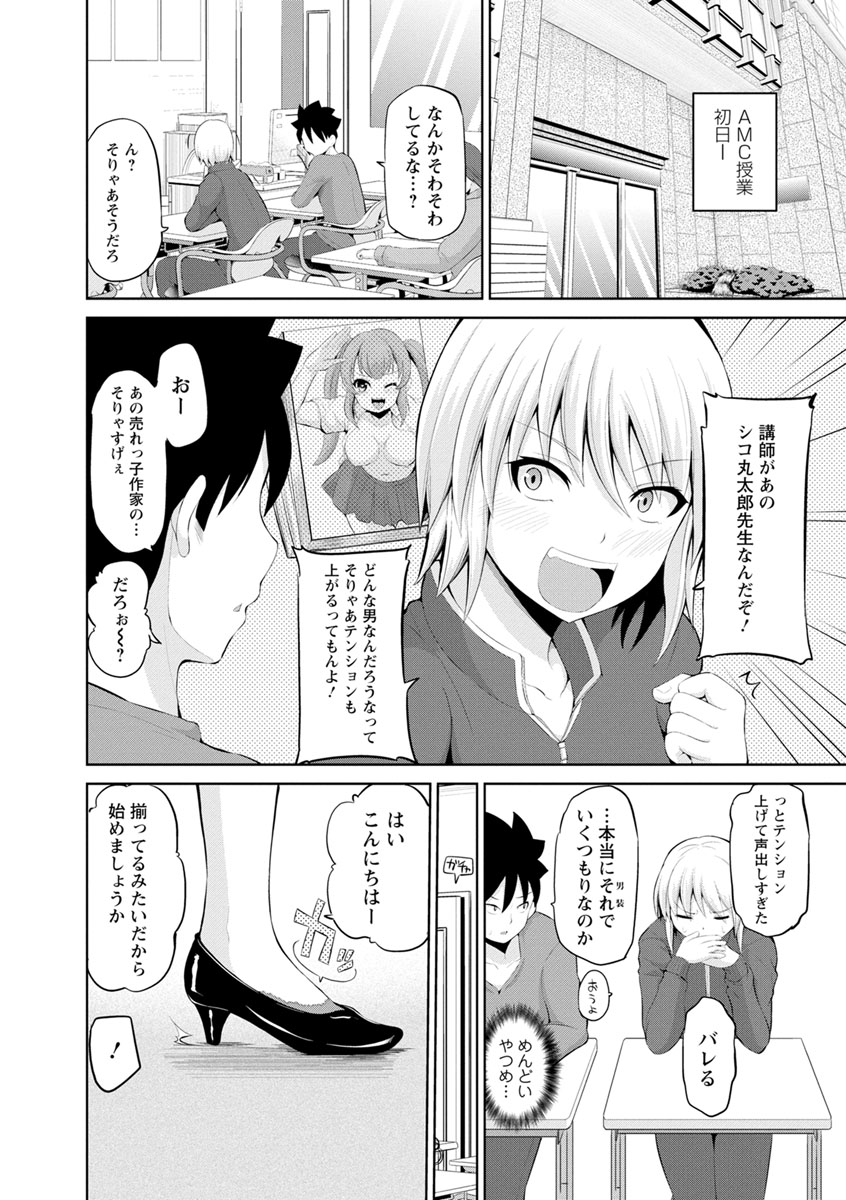 Kimi to Boku to no Senmon Seikatsu - Page 23