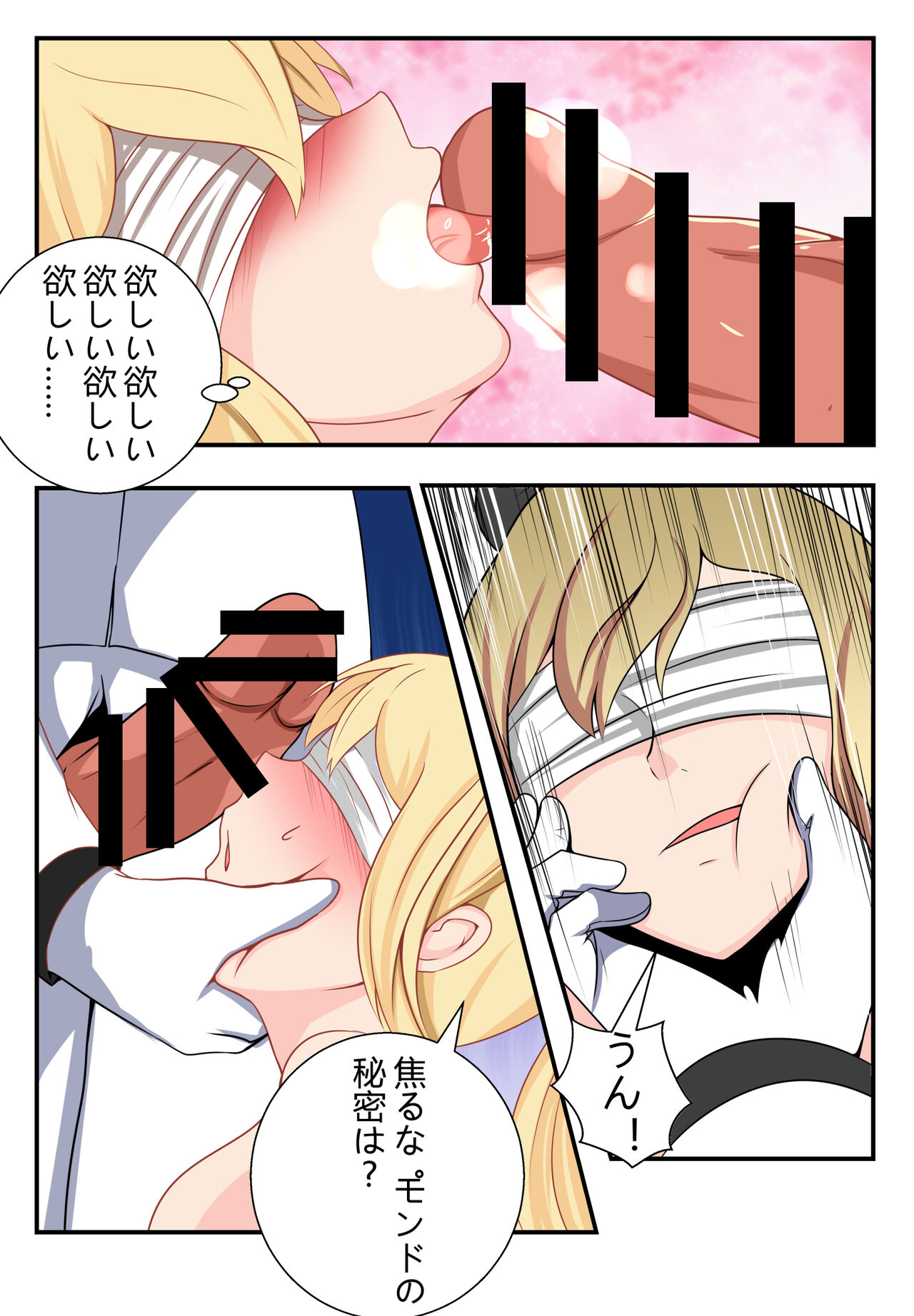 西風騎士団代理団長の崩壊 - Page 20