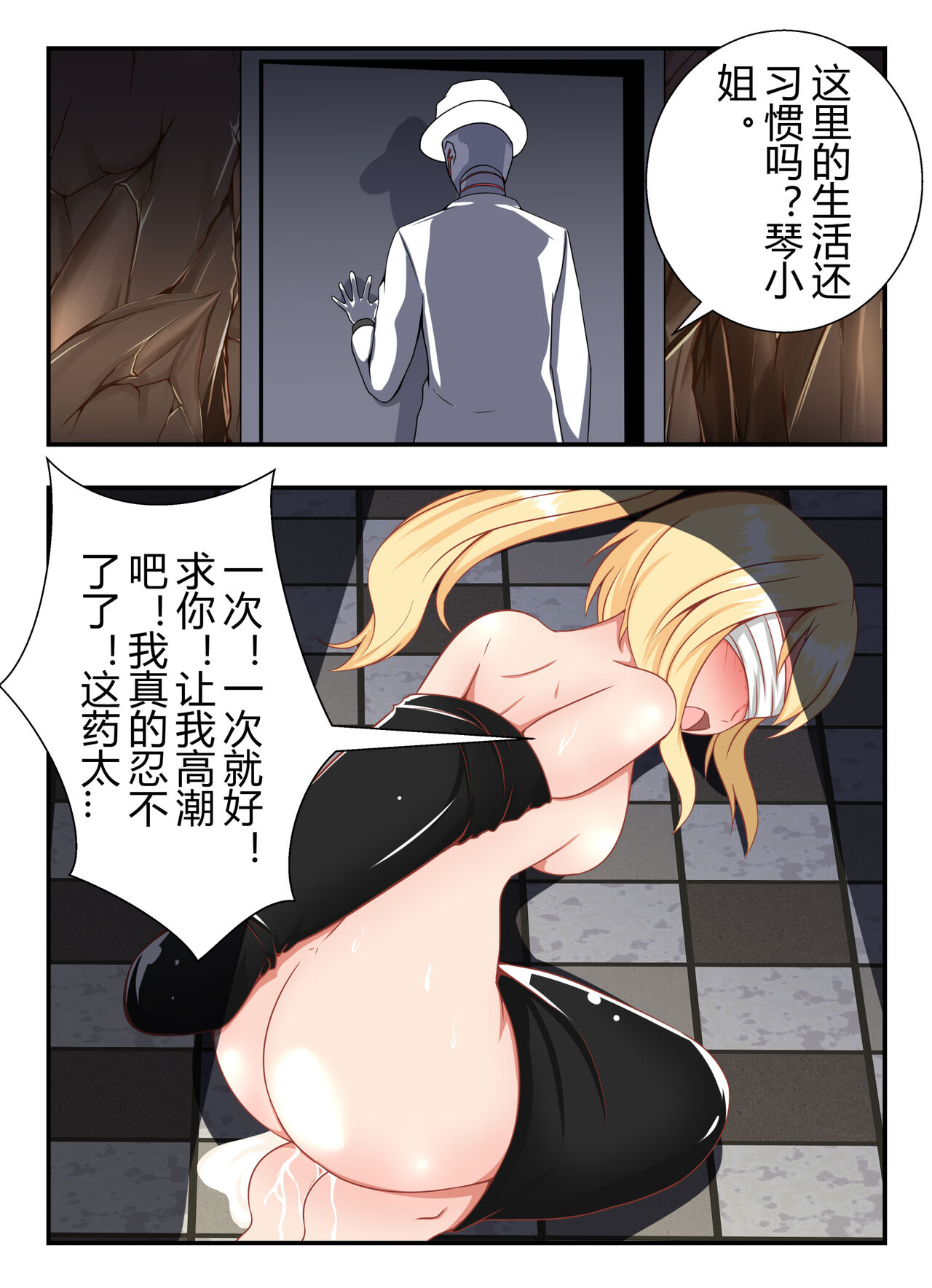 原神全明星前传——琴消失的那段时间 - Page 17