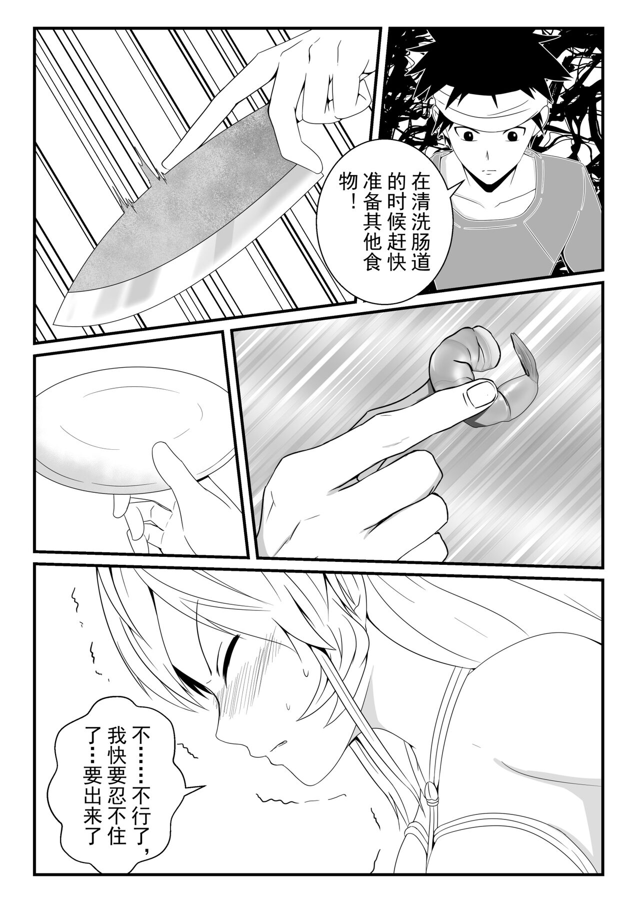 食戟之灵 - Page 16