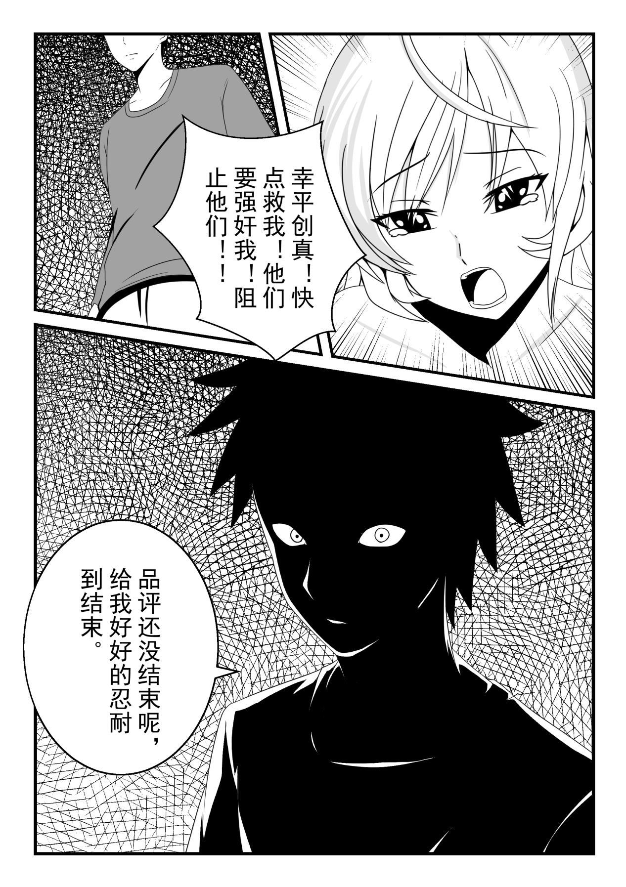 食戟之灵 - Page 36