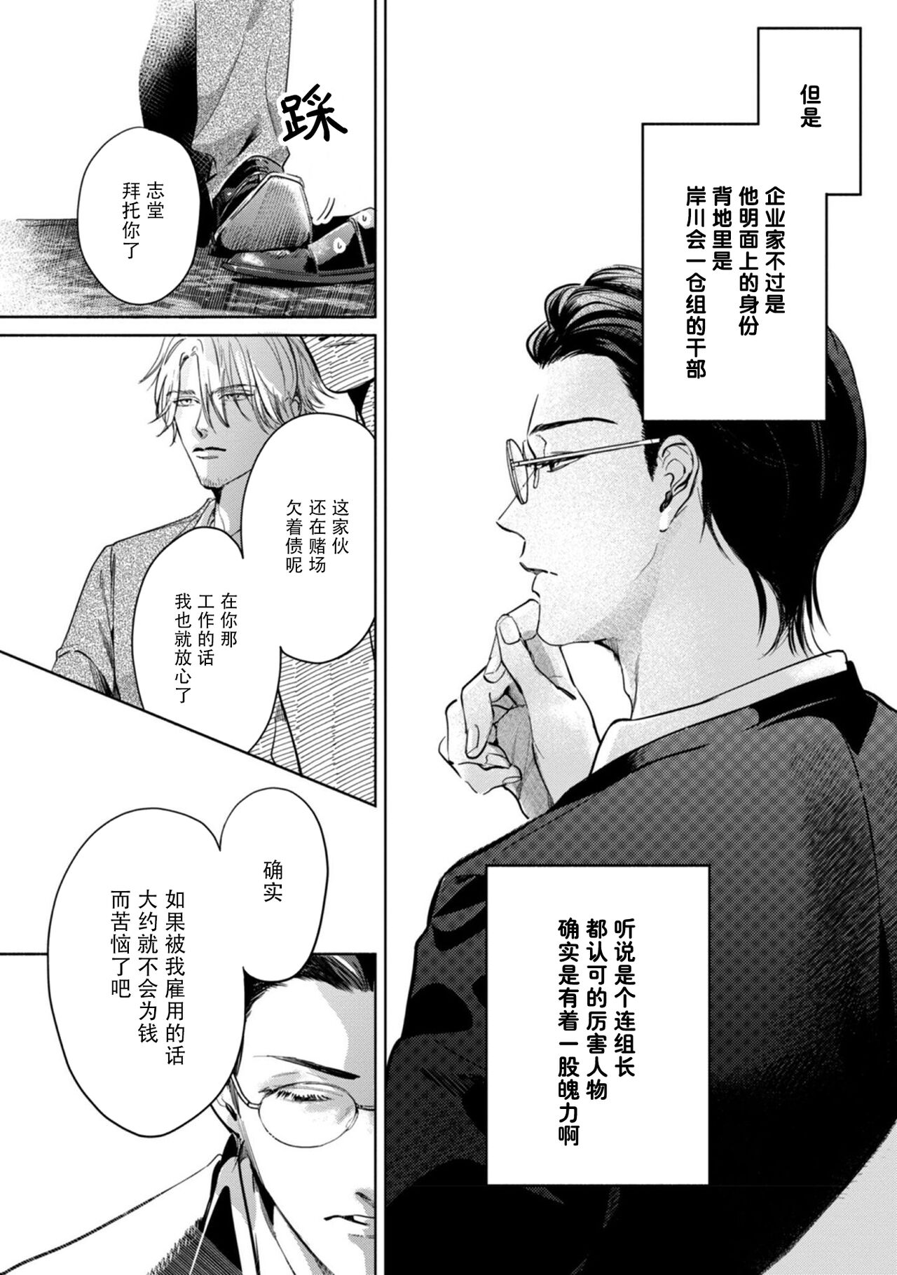 Kokuro No Tsuki 1 - Page 13
