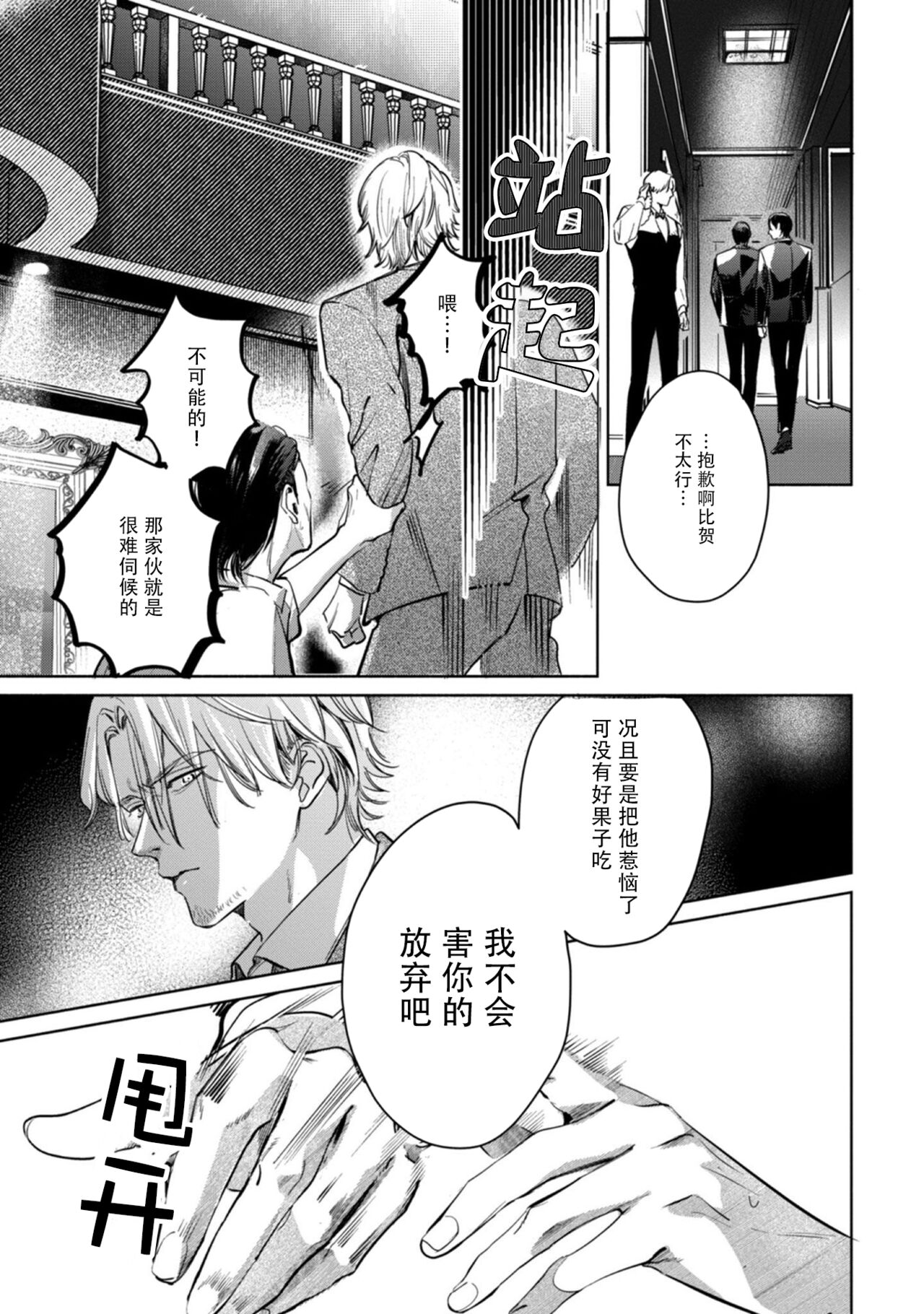 Kokuro No Tsuki 1 - Page 15