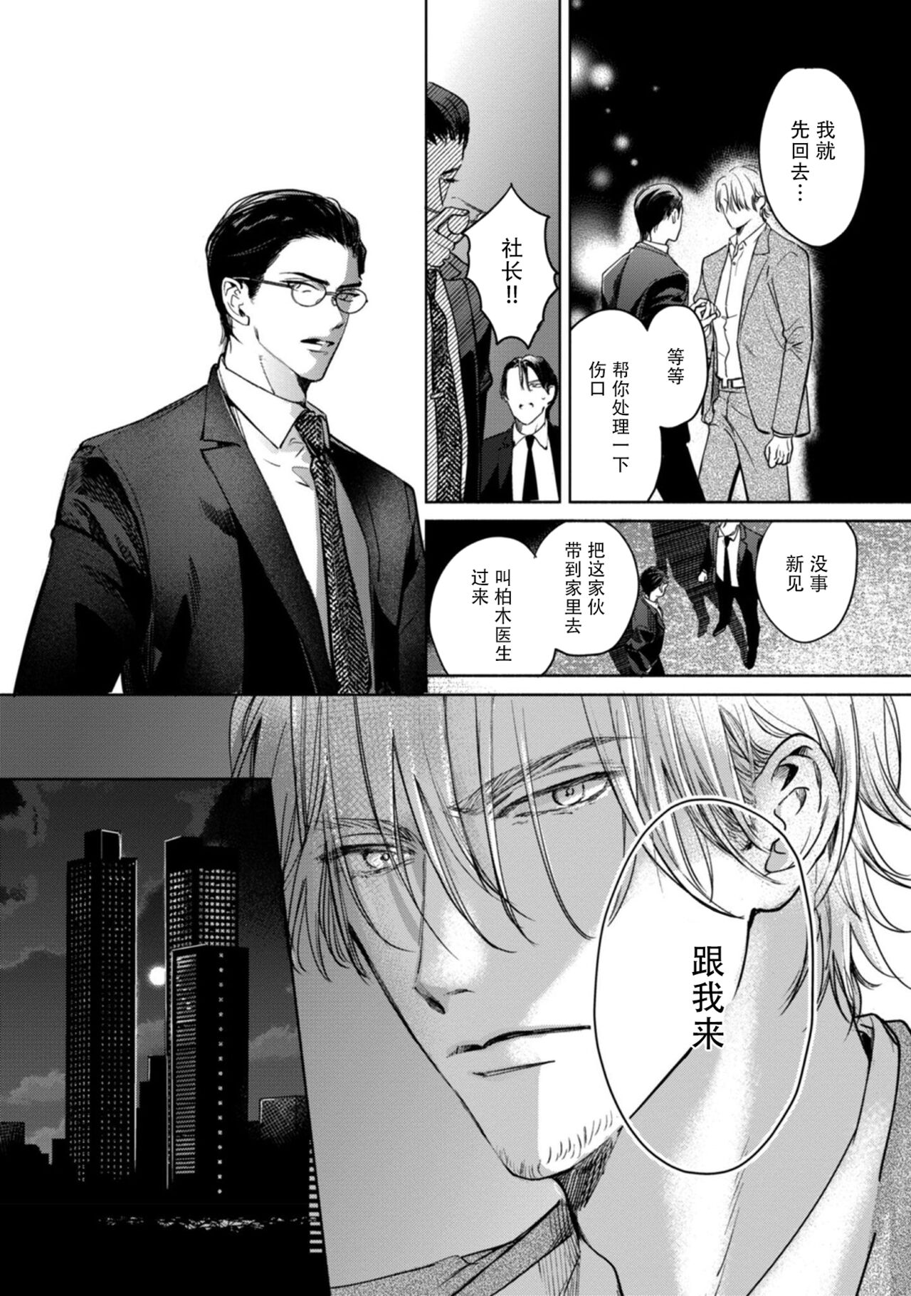 Kokuro No Tsuki 1 - Page 24