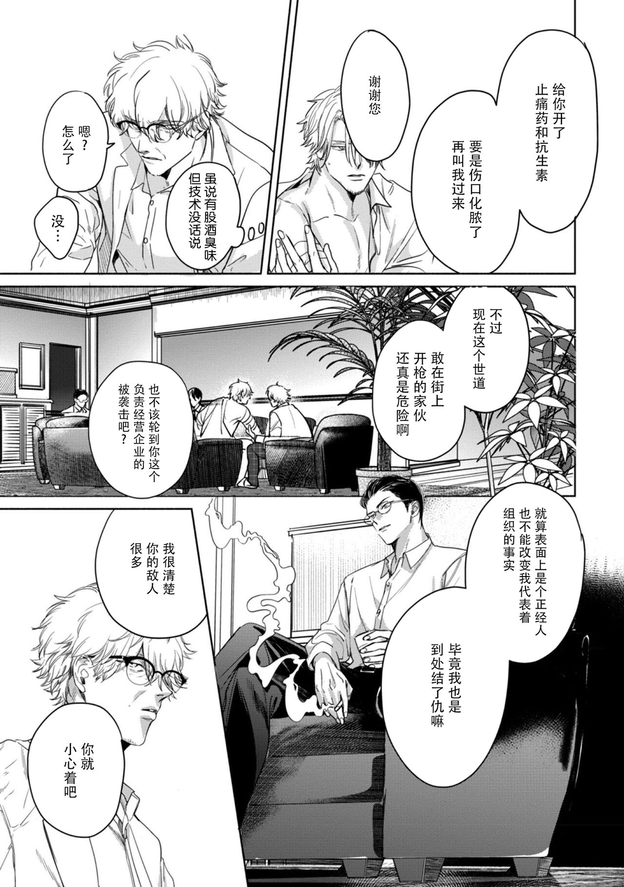 Kokuro No Tsuki 1 - Page 25