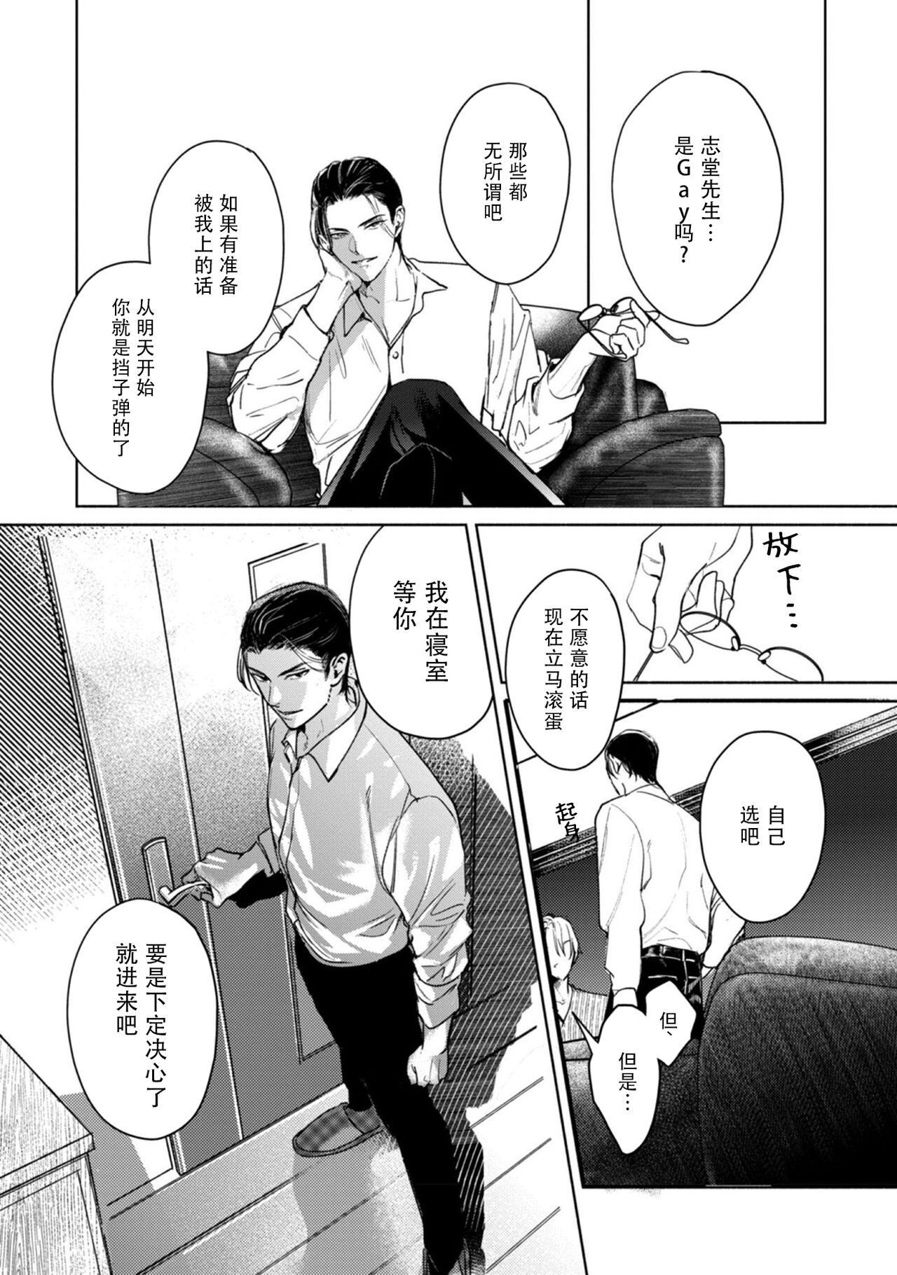 Kokuro No Tsuki 1 - Page 38