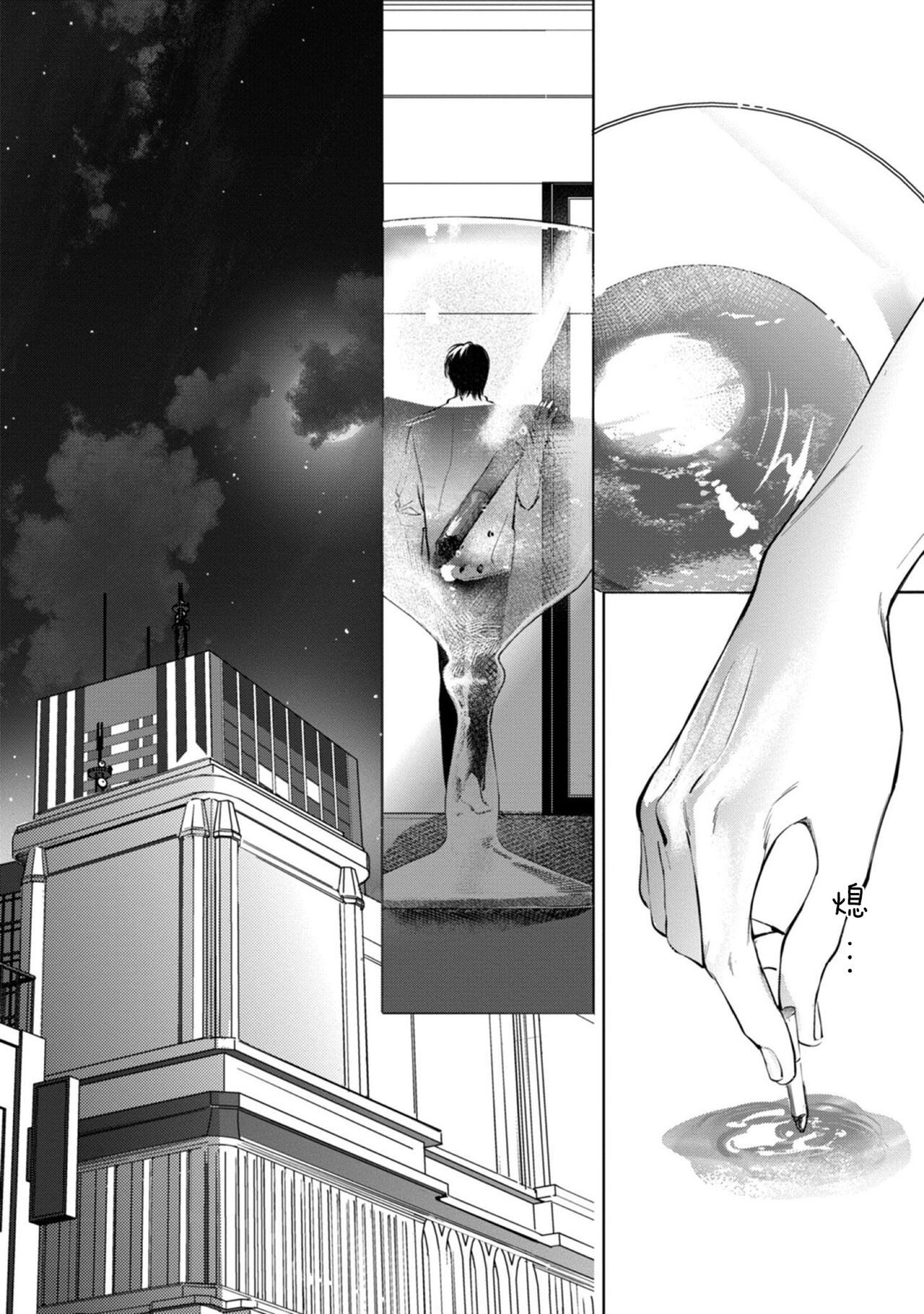 Kokuro No Tsuki 1 - Page 8