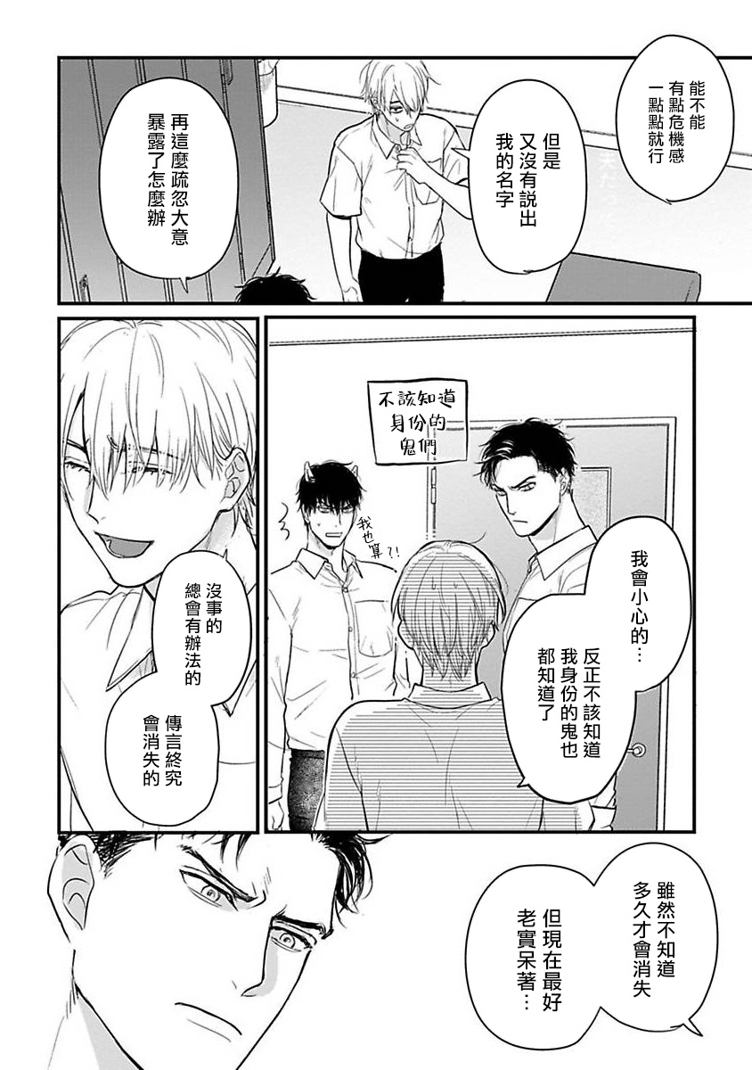 Tabetemo Oishiku Arimasen 2 | 尝起来一点都不好吃 2 Ch. 6-8 - Page 408