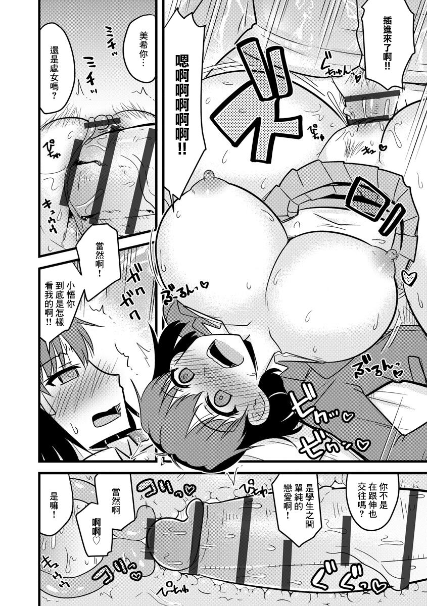 Tomodachi no Kanojo wa Ore no Nikuningyou | 朋友的戀人是我的性玩偶 - Page 12