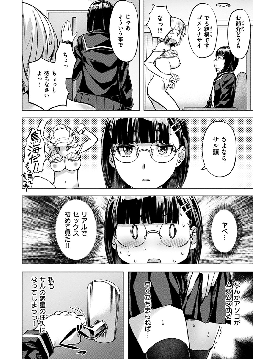 Adameku Hana-tachi - Amorous Blossoms - Page 12
