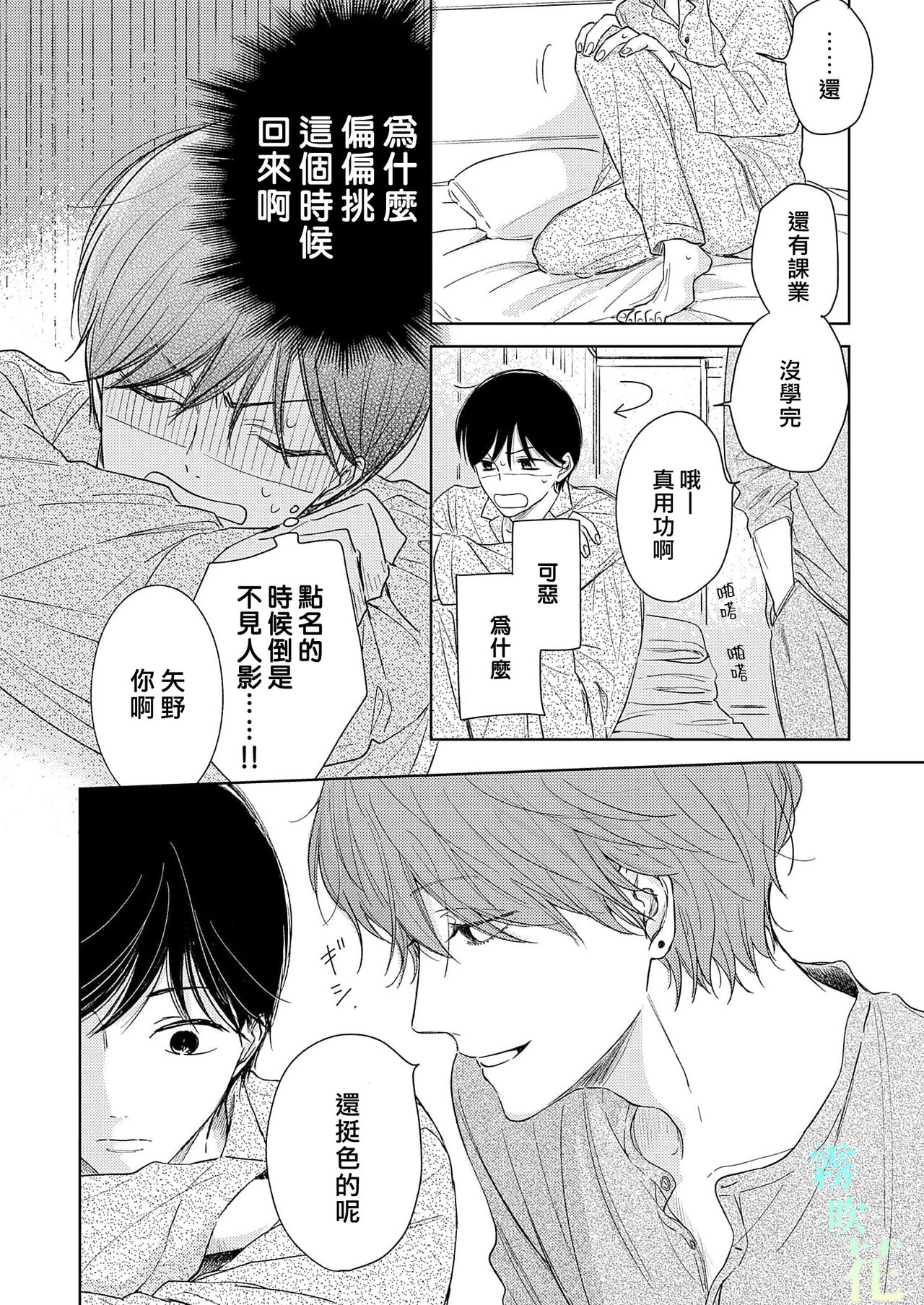 Pittosu Porumu/海桐花 Ch. 1 - Page 26