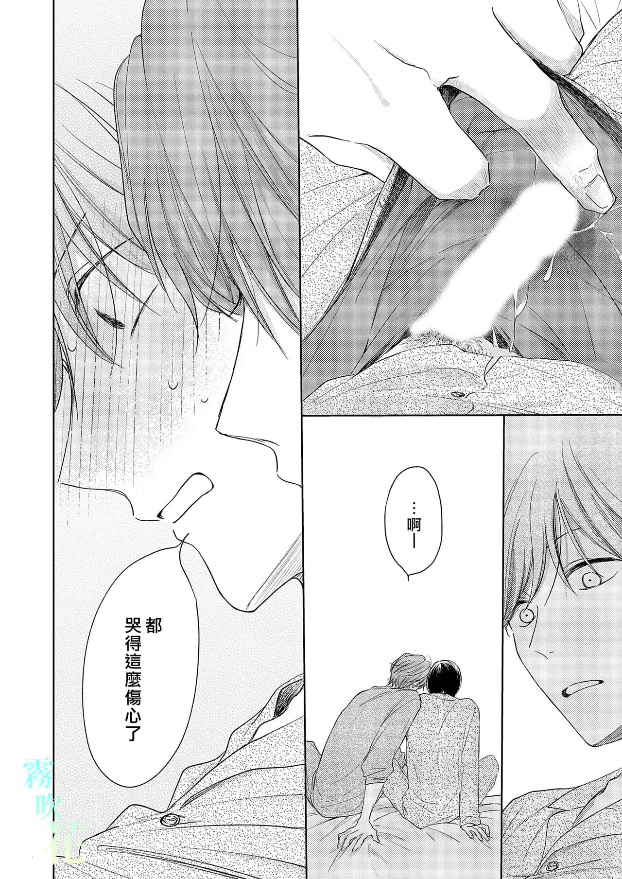 Pittosu Porumu/海桐花 Ch. 1 - Page 28