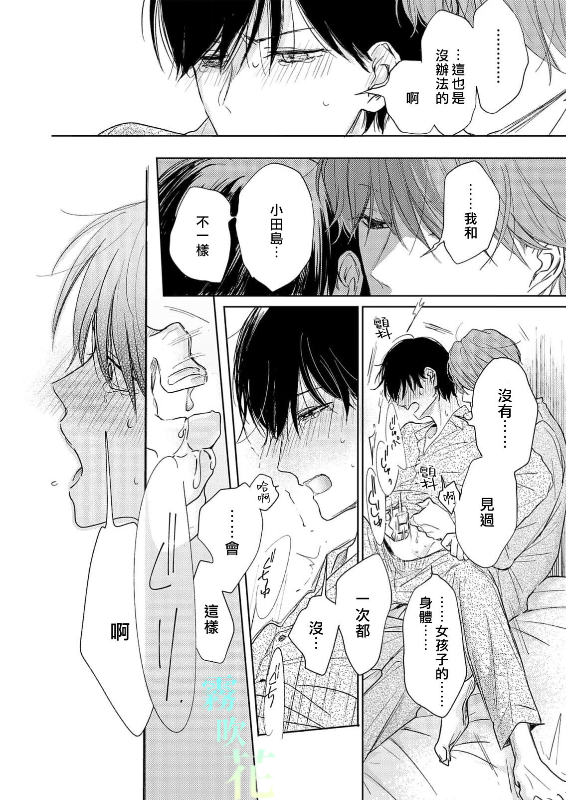 Pittosu Porumu/海桐花 Ch. 1 - Page 30
