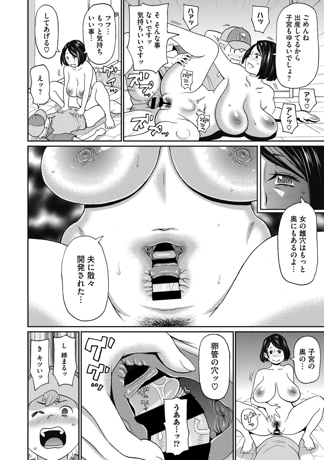Muboubi na Shiko Ana - Page 96