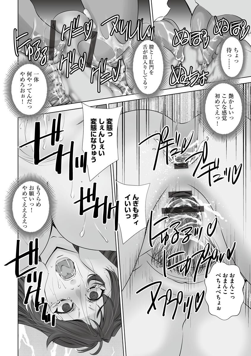 Netorare Hitozuma Mesu Harami - Page 112