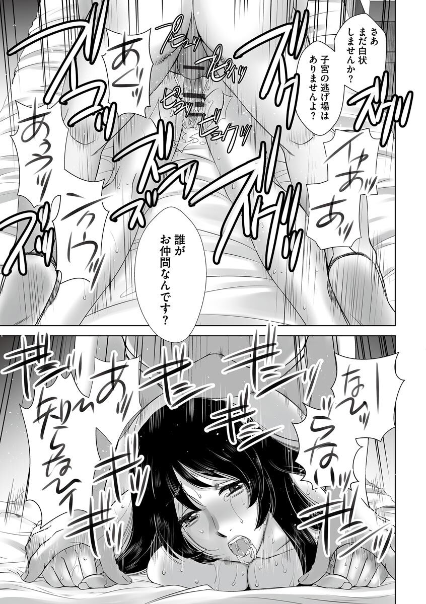 Netorare Hitozuma Mesu Harami - Page 167