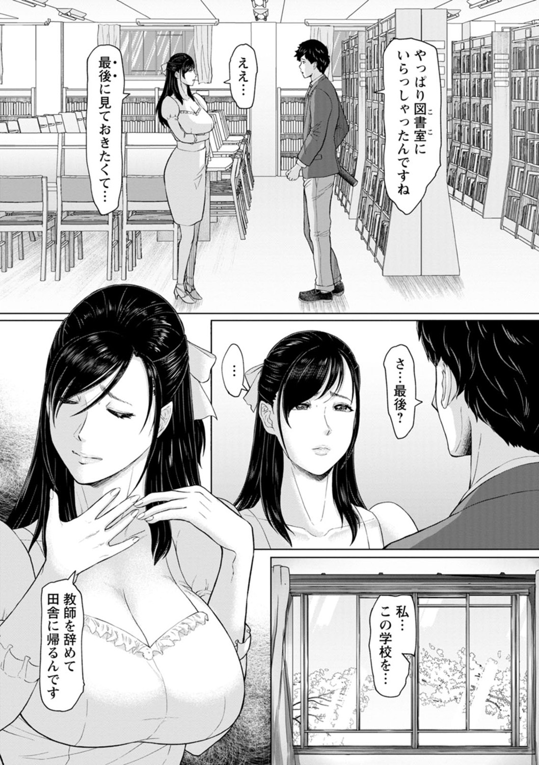 Himetaru Mesu no Midara na Yuuwaku - Page 9