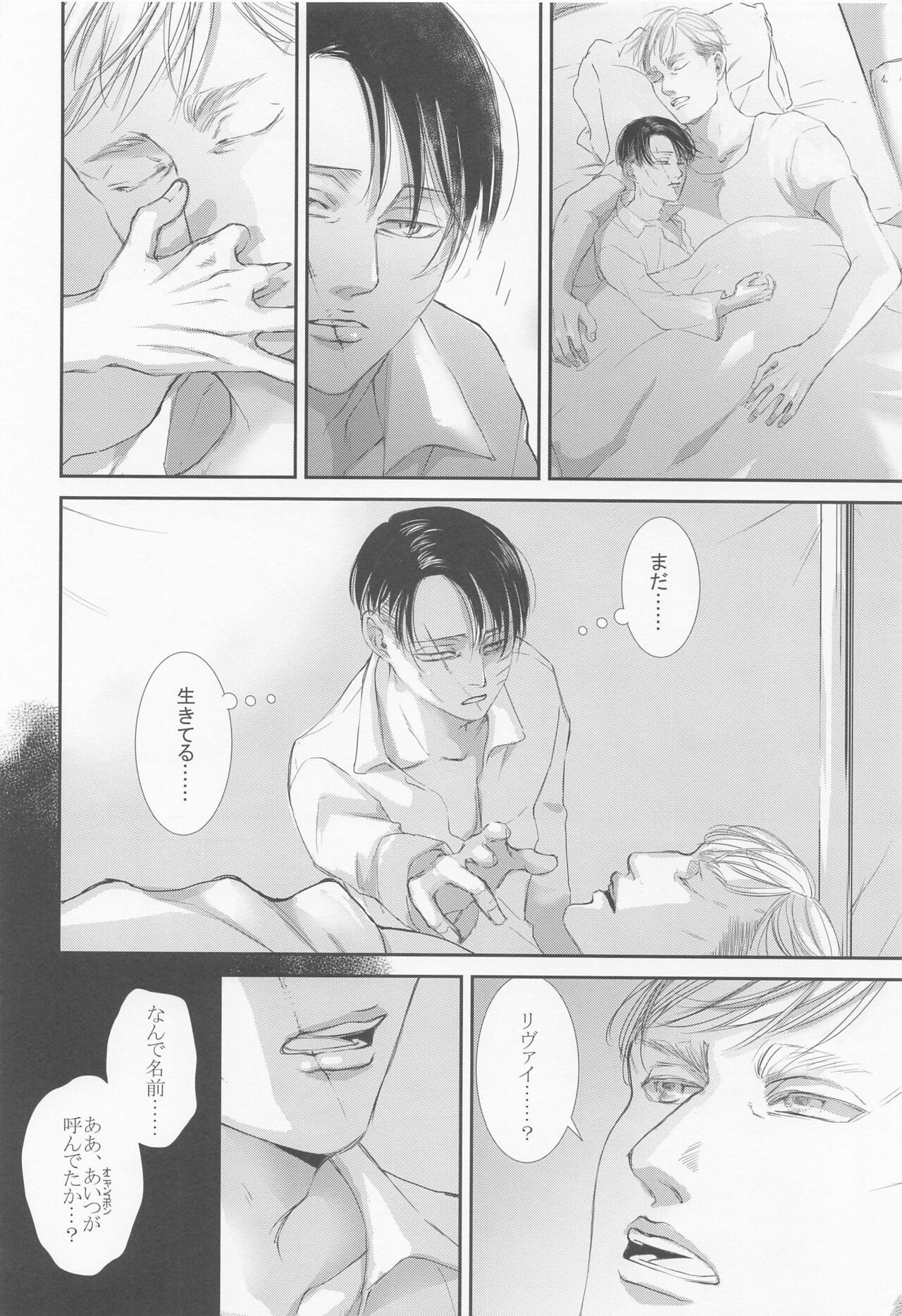 Nokosareshi Niwa de Tsumibukaki Shuumatsu o Sugosou - Page 23