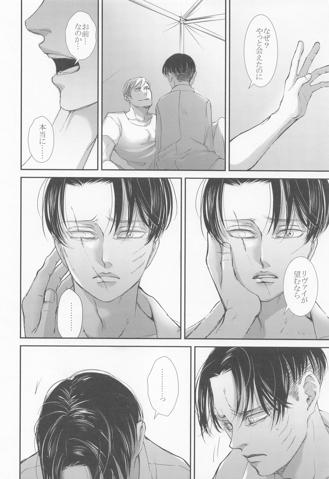 Nokosareshi Niwa de Tsumibukaki Shuumatsu o Sugosou - Page 25