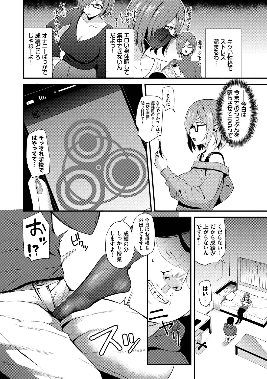 Revenge Hypnosis - Page 72