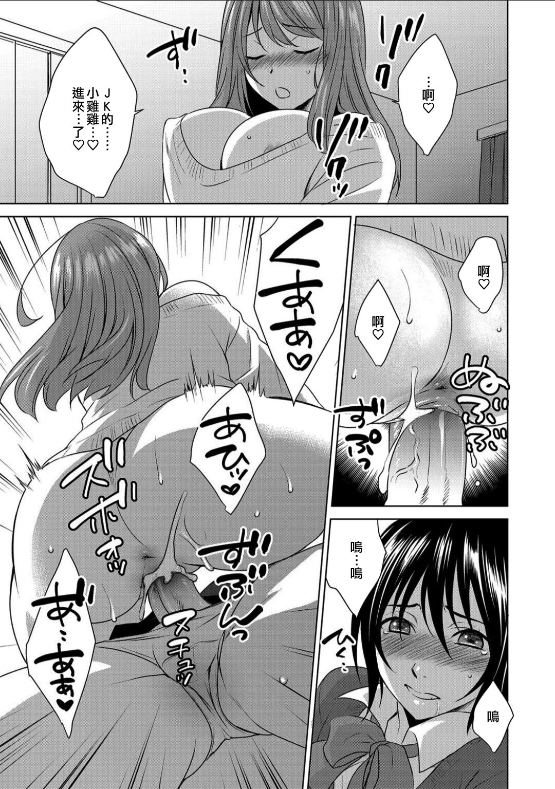 Boku wa Kanojo ni Shitsukeratetai | 我想被她調教 - Page 11