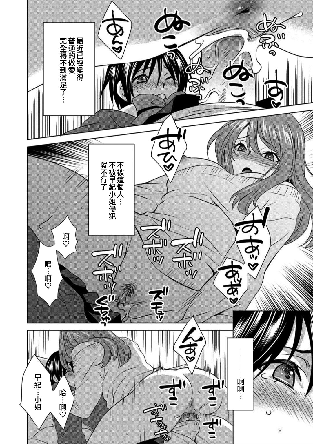 Boku wa Kanojo ni Shitsukeratetai | 我想被她調教 - Page 12