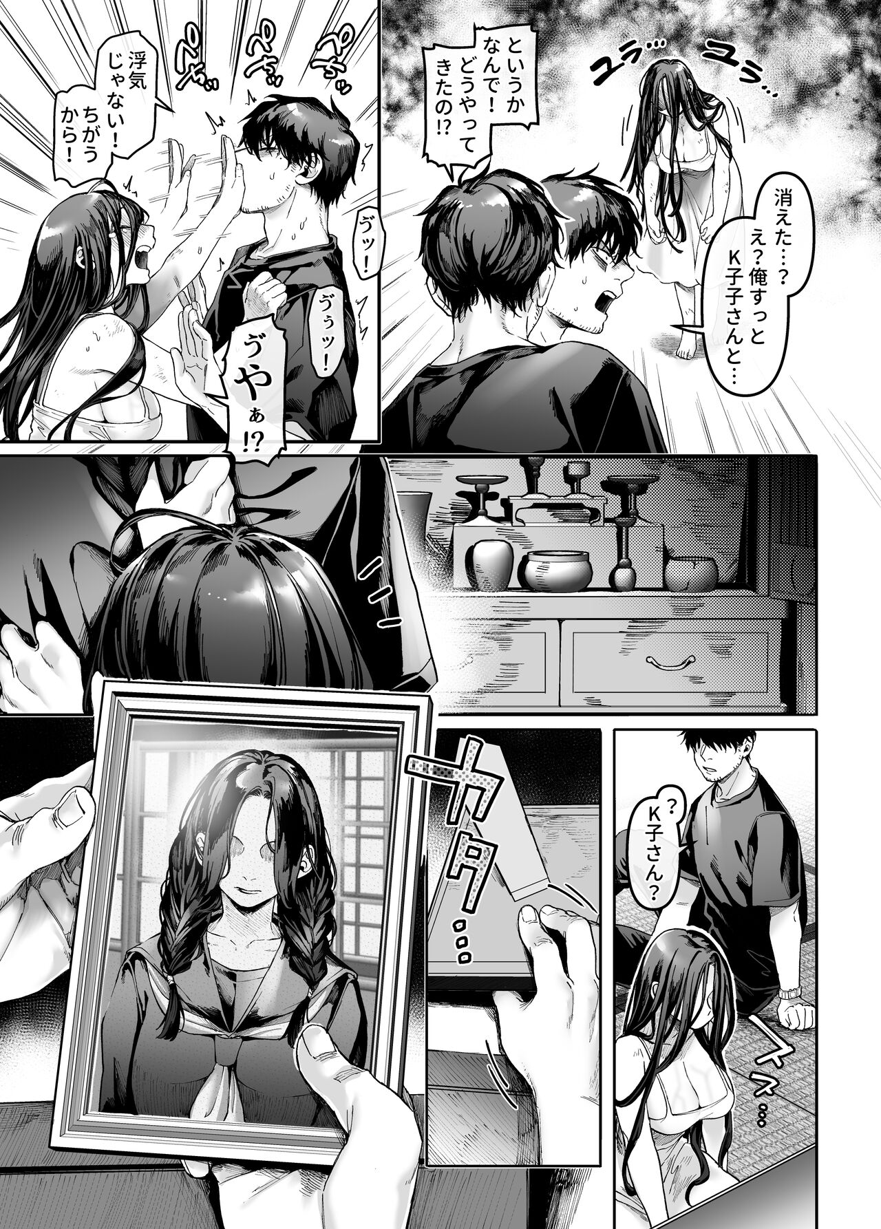 Kko to Yamioji Mitsu - Page 19