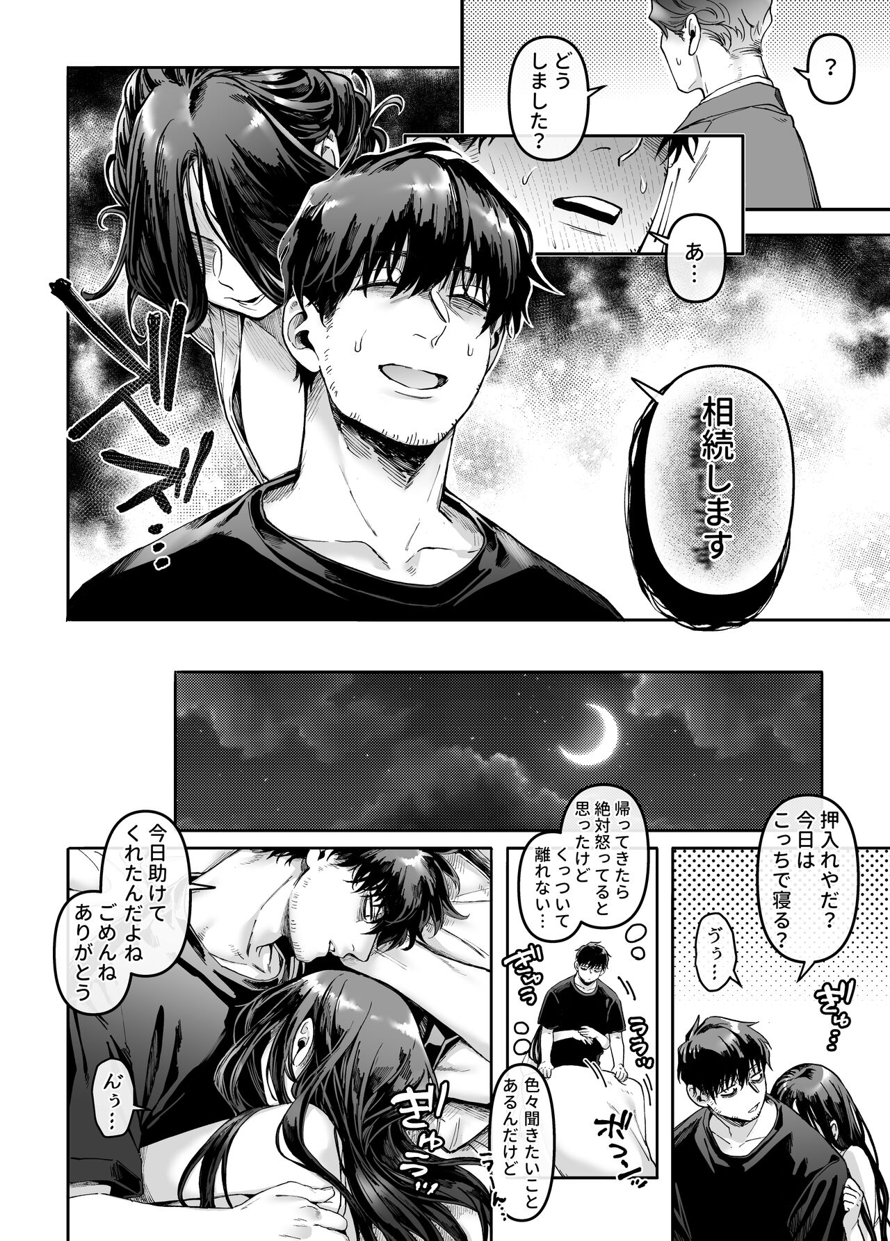 Kko to Yamioji Mitsu - Page 22
