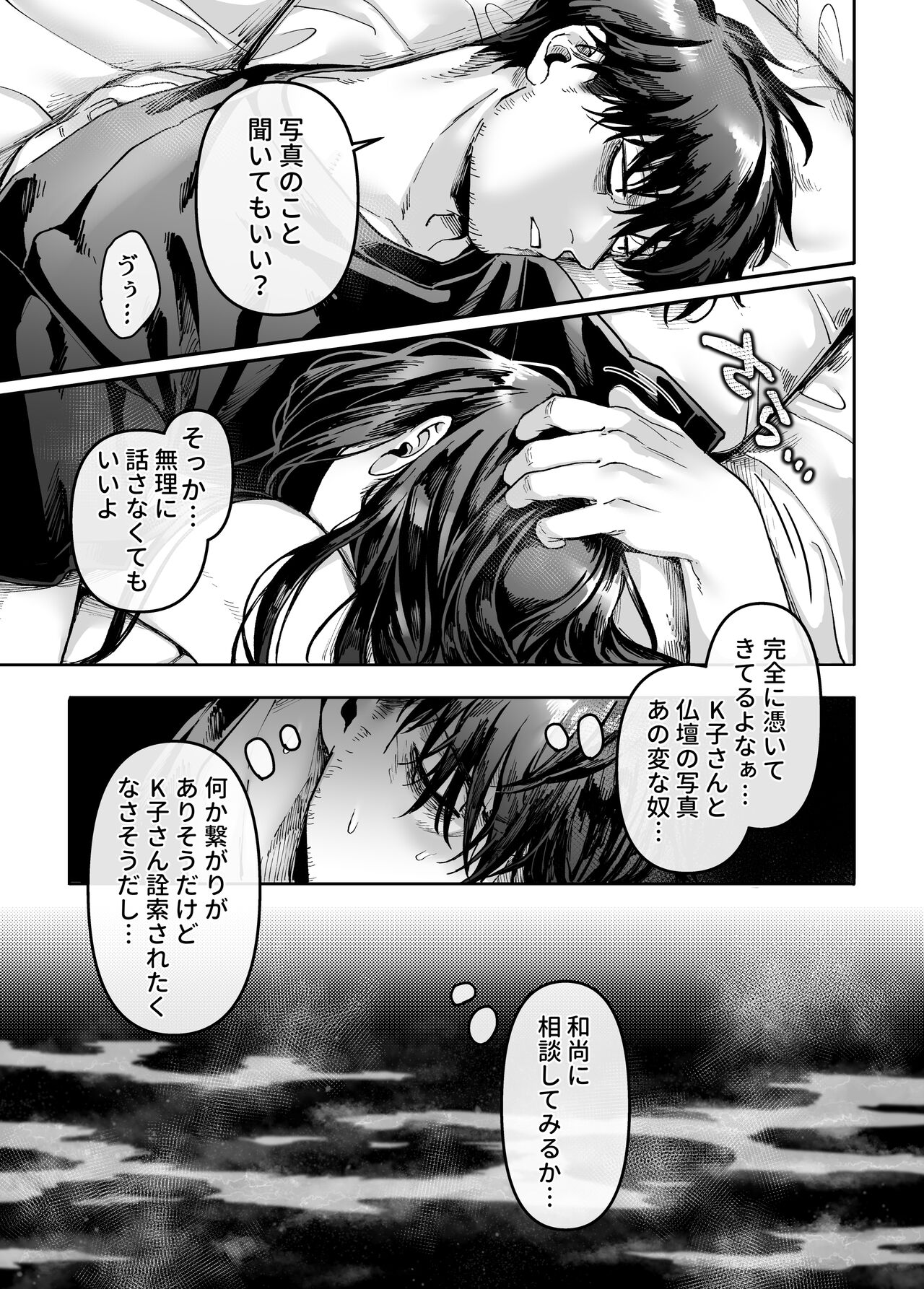 Kko to Yamioji Mitsu - Page 23