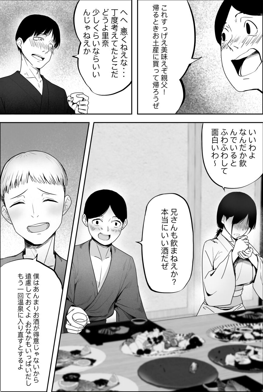 Yuuko obasan ikkatono onsen ryouko - Page 5