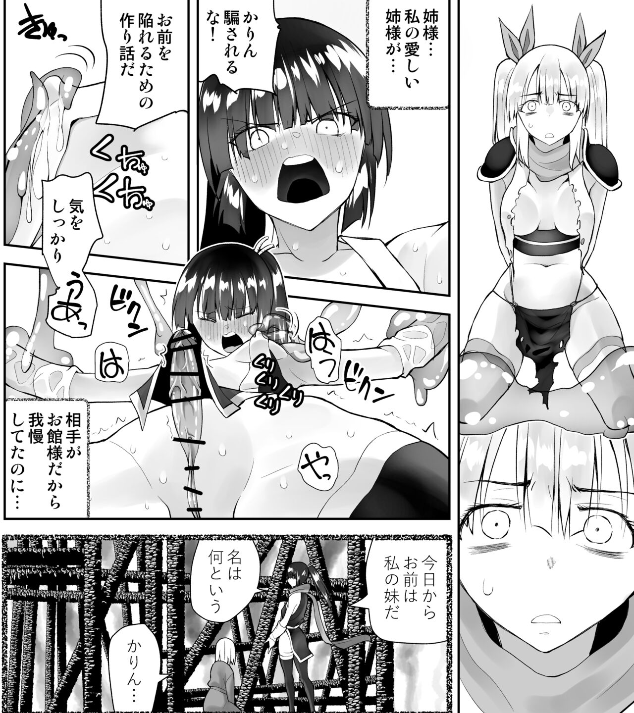 Kunoichin 2 - Page 12
