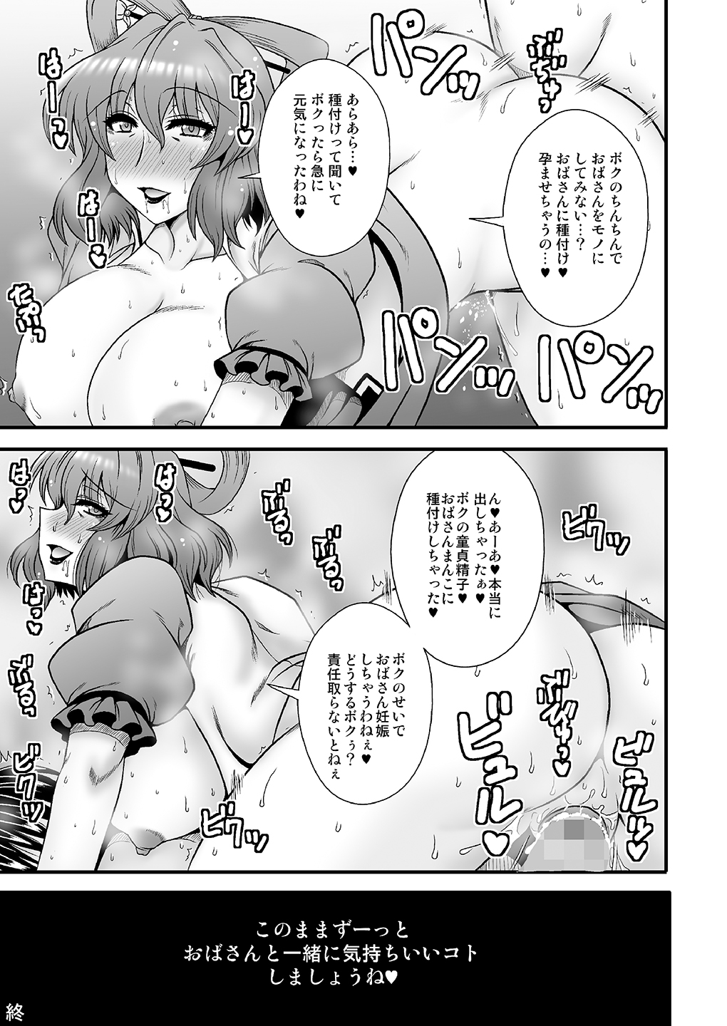 THE·Gotta Sho ~Guest Genkou Matome Hon~ - Page 41