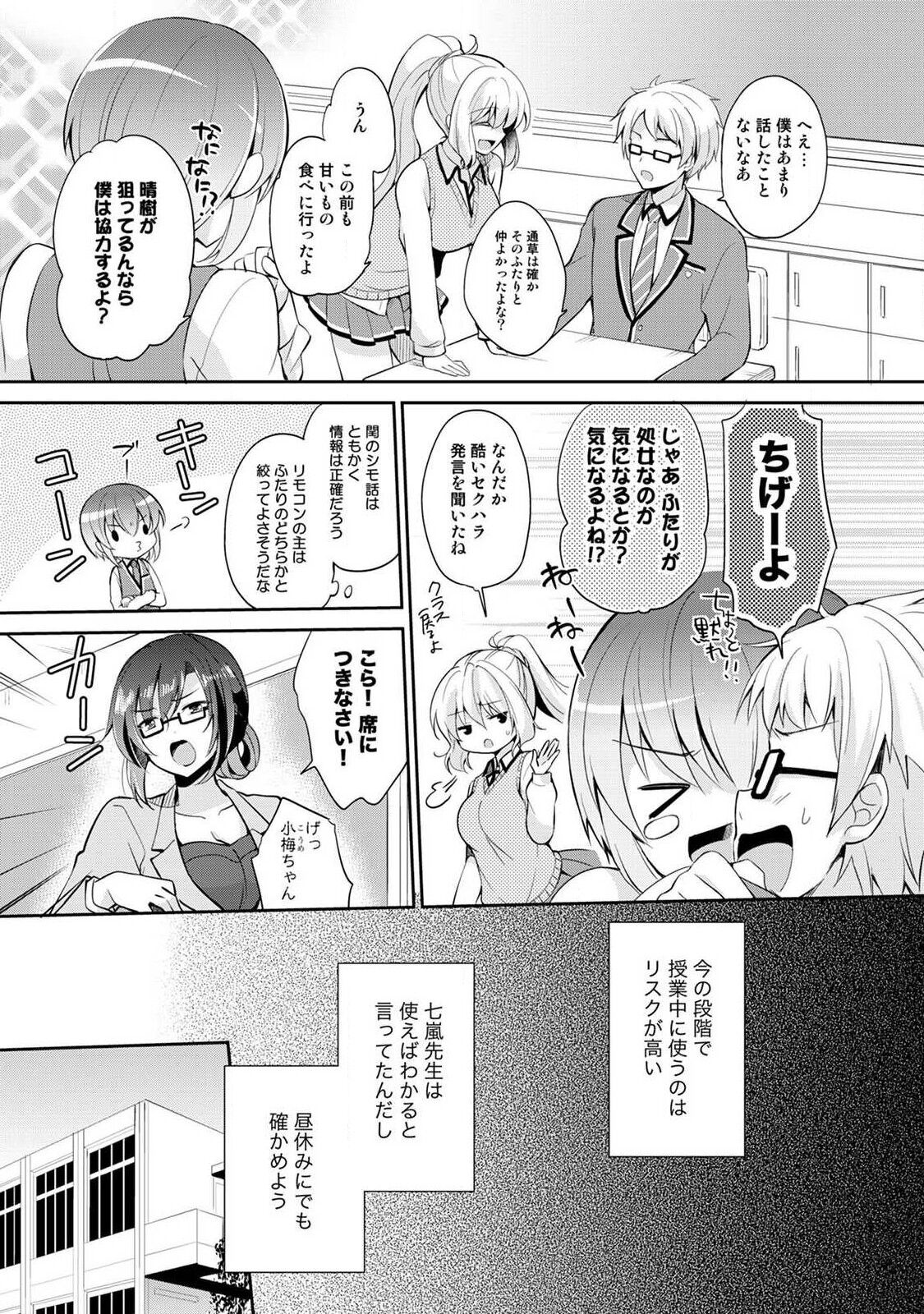 Otome Switch ~Kare ga Motteru Kanojo no Remote Control~ - Page 15