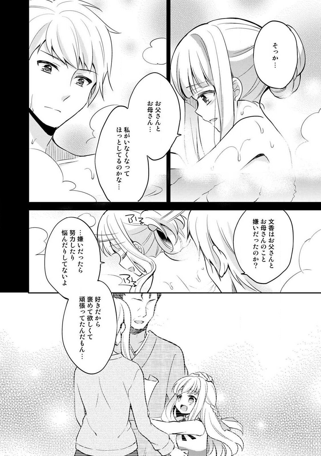 Otome Switch ~Kare ga Motteru Kanojo no Remote Control~ - Page 150