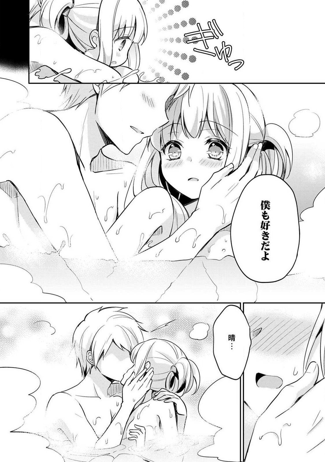 Otome Switch ~Kare ga Motteru Kanojo no Remote Control~ - Page 152