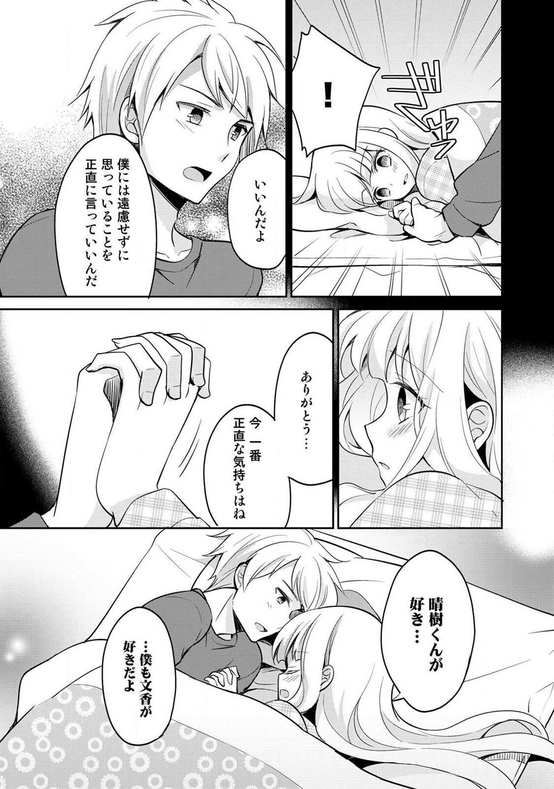 Otome Switch ~Kare ga Motteru Kanojo no Remote Control~ - Page 155