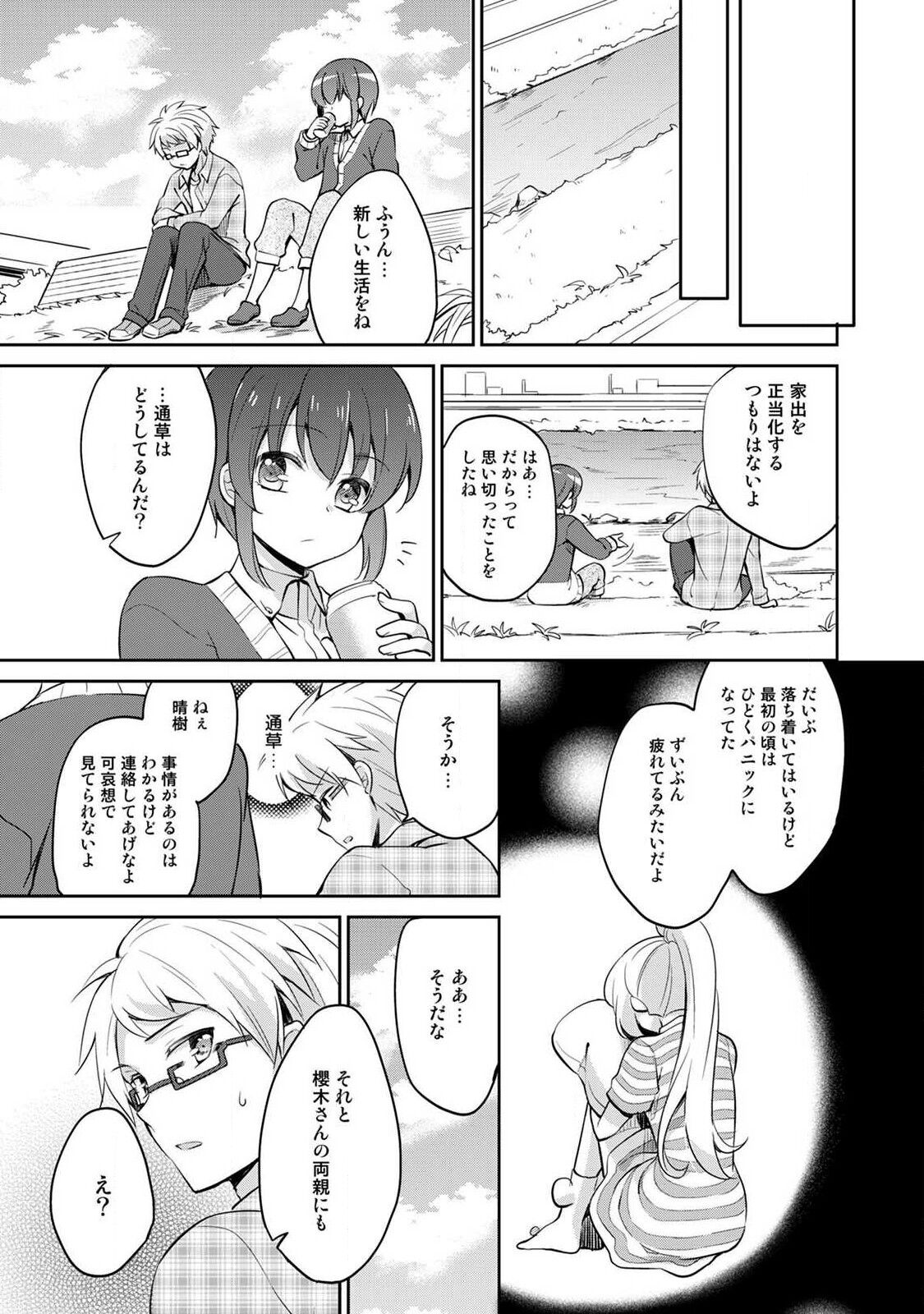 Otome Switch ~Kare ga Motteru Kanojo no Remote Control~ - Page 157