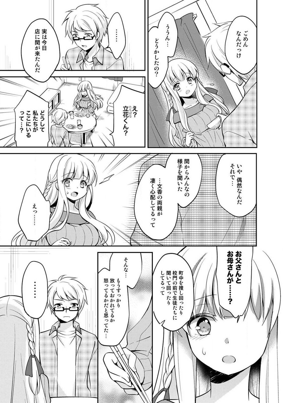 Otome Switch ~Kare ga Motteru Kanojo no Remote Control~ - Page 159