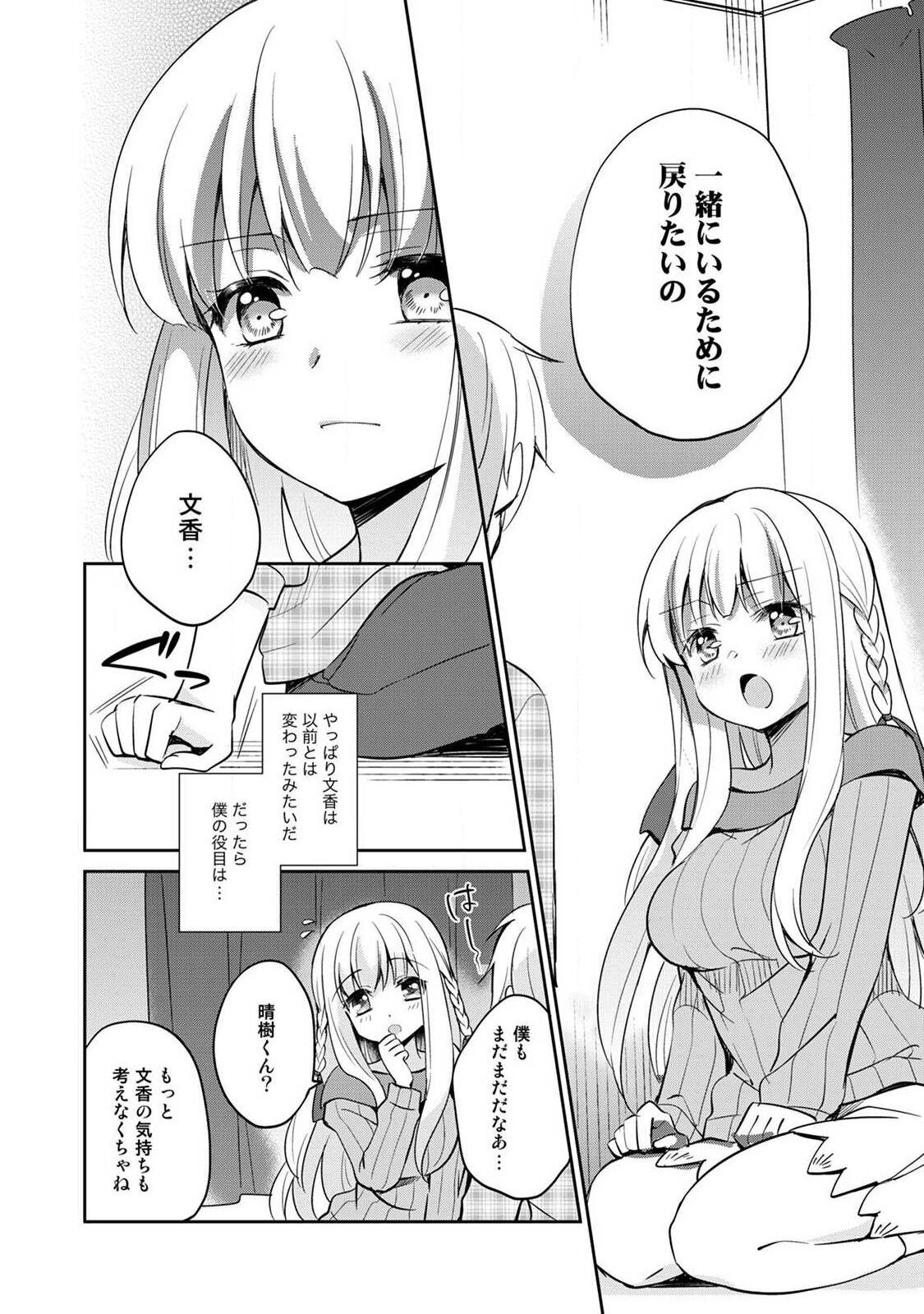 Otome Switch ~Kare ga Motteru Kanojo no Remote Control~ - Page 162